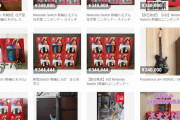 Nintendo Switch 転売ヤー、任天堂の努力によりヤケクソにｗｗｗ