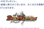 【にじフェス2025】来場者特典としてデュエル・マスターズ体験デッキをプレゼント