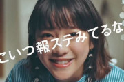 【ダブスタ】「ジェンダー平等は時代遅れって感じ」報道ステーションの女性蔑視CMがネットで炎上