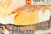 【衝撃】マクドナルドの月見バーガーさん、コロナの味覚障害に打ち勝ってしまう( ﾟДﾟ)