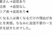 営業マン「『返信不用』の文言をつけてお礼メールを送ったら返信してきたのは3人中2人だけだった｣