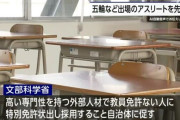 文科省「五輪に出場したアスリートは教員免許無しでも教師として採用する」お前ら「ネタ乙」