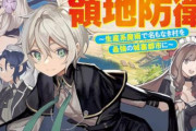 オーバーラップ文庫「お気楽領主の楽しい領地防衛」TVアニメ化決定！！
