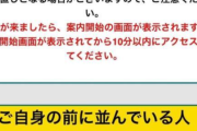 【悲報】阪神タイガースの先行チケット販売に16万人が待機してしまう
