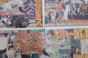 【悲報】日本イタリア戦の大手新聞各社の一面ｗｗｗｗｗｗｗｗｗｗｗｗ
