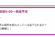 【乃木坂46】次回の乃木中、短所答えたら悪口になるやつな件ｗｗｗｗｗ