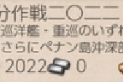 【艦これ】節分出撃任務で7-4行くやつどんな編成で攻略した？