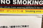 外国人「日本のホテルが部屋で香水禁止にしてた、これは良い方針だ」