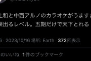 【朗報】ITジャーナリスト三上洋さん、アル和を絶賛！