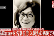 桐島聡容疑者を名乗る男が死亡 神奈川県藤沢市の土木会社で内田洋と名乗って40年働いてたらしい