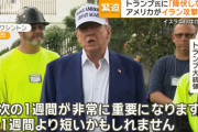 【悲報】トランプさん、どんどんイランを追い詰めてしまう