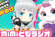 ケモノ系Vtuberの奏MiMiちゃんのラジオに杏戸ゆげが登場！『この後すぐ』