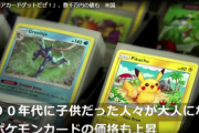 【画像】アメリカでポケモンカード1枚に3200万円の価格が付いてしまうｗｗｗｗｗ