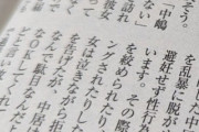 中居の行為、想像の10倍えぐい
