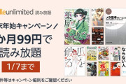 【速報】漫画や雑誌が読み放題の「Kindle Unlimited」が3か月99円きたあああああ！