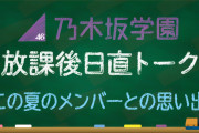 一ノ瀬美空ちゃんの「この夏のメンバーとの思い出」がコチラ！！！【乃木坂46】