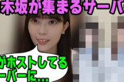 乃木坂のメンバーも入っているゲームのサーバーの存在を明かす岩本蓮加【文字起こし】乃木坂46