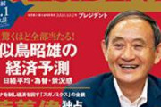 菅首相が重大発表「河井案里買収事件の真犯人は前総裁と幹事長です」　