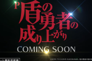 【新台】サミー「P盾の勇者の成り上がり」スペシャルムービーが公開！RUSH性能が成り上がる！