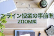 【悲報】これがオンライン授業の現実・・・教授「教えるには不十分・サボる奴はさらにサボる・教員は疲弊する」 実際クソだったわ