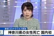 新型コロナウイルスで国内初の死亡者　80代の女性　死亡後に感染確認