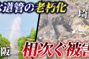 【悲報】日本の老朽化したインフラの交換代、めっちゃ高額と判明「1km当たり2億円」