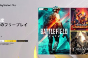 【PSプラス】3月のフリープレイは『バトルフィールド2042』、『マイクラダンジョンズ』、『コードヴェイン』！　 ゲームカタログには『ゴーストワイヤー トウキョウ』など