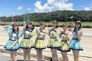SKE48 佐賀競馬イベント出演、中野愛理、西井美桜、浅井裕華、池田楓、鎌田菜月、熊崎晴香SNSまとめ