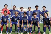 中国人「ビッグクラブに行くわ」U21日本代表との決勝戦を前に中国人が警戒する日本人選手とは!?【海外の反応】