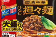 冷凍ラーメンとかいう天下取りそうで取れない奴ｗｗｗｗｗｗ