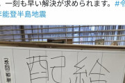 日本共産党議員団｢片道5時間半かけて何とか被災地入りして要望を聞いてきた｣→邪魔だと批判殺到