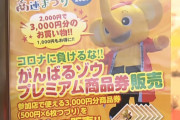 【密】千葉県・柏市商店会「3000円分のプレミアム商品券を2000円で販売します！」 → 「うおおおおおお！」市民が集結し大混乱、販売中止に