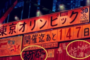【日経平均】みずほ「東京五輪中止＆2008年並の経済指数になったとしても15,000円～16,000円が妥当」・・・これがマジならそろそろ買い時やん！？