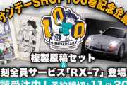 「名探偵コナン」エピソード投票第1位はコナンと灰原の絆が強まったあの話！複製原稿セットが登場