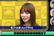 【乃木坂46】おい嘘だろ・・・！！！？？？与田祐希、家族の衝撃的事実が発覚！！！！！！！！！！！！