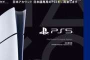 有識者「PS5の値下げはswitch2の品薄を狙い撃ちした」→実際に日本語専用モデルの販売数が出た結果がコチラ