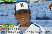 今永「バウアーは辞書。投手は悩みがあったらバウアーに相談してる」