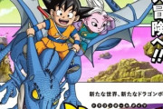 【悲報】マシリト「ドラゴンボールDAIMAは偽物。ドラゴンボールじゃない。悪い大人が鳥山コンテンツで儲けようとぐちゃぐちゃにしてる」