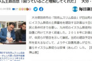 イスラム土葬合意「日出の住民に感謝する。困っていることを理解してくれた、今後も困ったら理解してくれ」