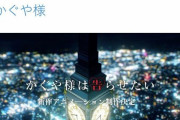 【速報】かぐや様、4期制作決定かｗｗｗｗｗｗｗ