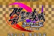 『閃乱カグラ』と『ネプテューヌ』のコラボタイトルが発売決定！