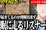 【にじさんじ】突然始まったハイレベルな将棋についていけず眠りにつき始めるヤムチャ視点のリスナーたちｗｗｗ