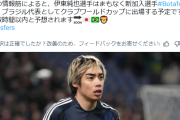 【速報】伊東純也さん、クラブW杯出場へボタフォゴ加入か…大会後にリヨン移籍へｗｗｗｗｗｗｗ