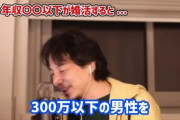 ひろゆき「結婚したい女性は年収400万以下の男を人間ともみてないんすよwゴミムシ的な？w」