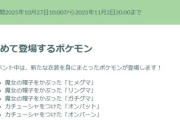 【ポケモンGO】魔女の帽子を被ったガチグマへ、次の満月は11月5日前後