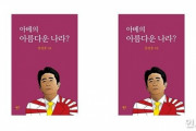 韓国メディア    新刊=『安倍の美しい国？』･･･日本の安倍首相の実体を暴いた[02/04]