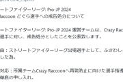 プロ格ゲーマー、昔のノリが通用しなくなる