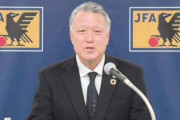 日本サッカー協会、田嶋幸三会長の最終4期目となる新体制が発足！