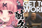 【にじさんじ】笹木、Get To Workクリア耐久無事にクリアうおおおおおおおおおお