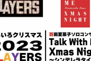 【先着販売】『ももクリ2023』＆『百田夏菜子ソロコンサート』明日12/15(金) “一般先着販売” スタート！